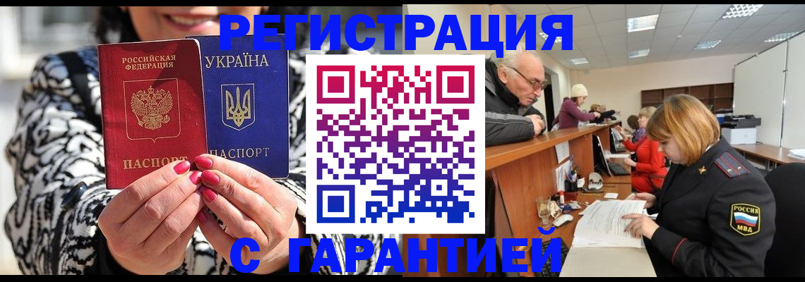 прописка для военкомата в Белореченске